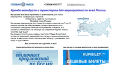 Desktop Screenshot of globaltaxi.ru